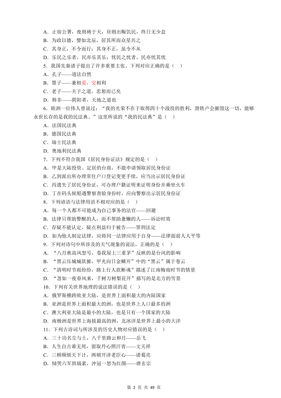 2017年江苏公务员 考试行测真题a类及答案_第2页