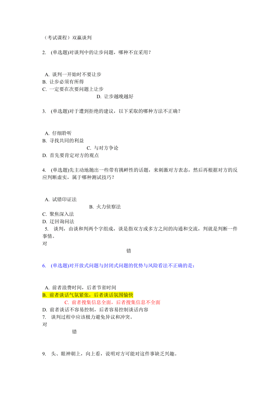 农商行在线学习 答案  双赢谈判_第1页