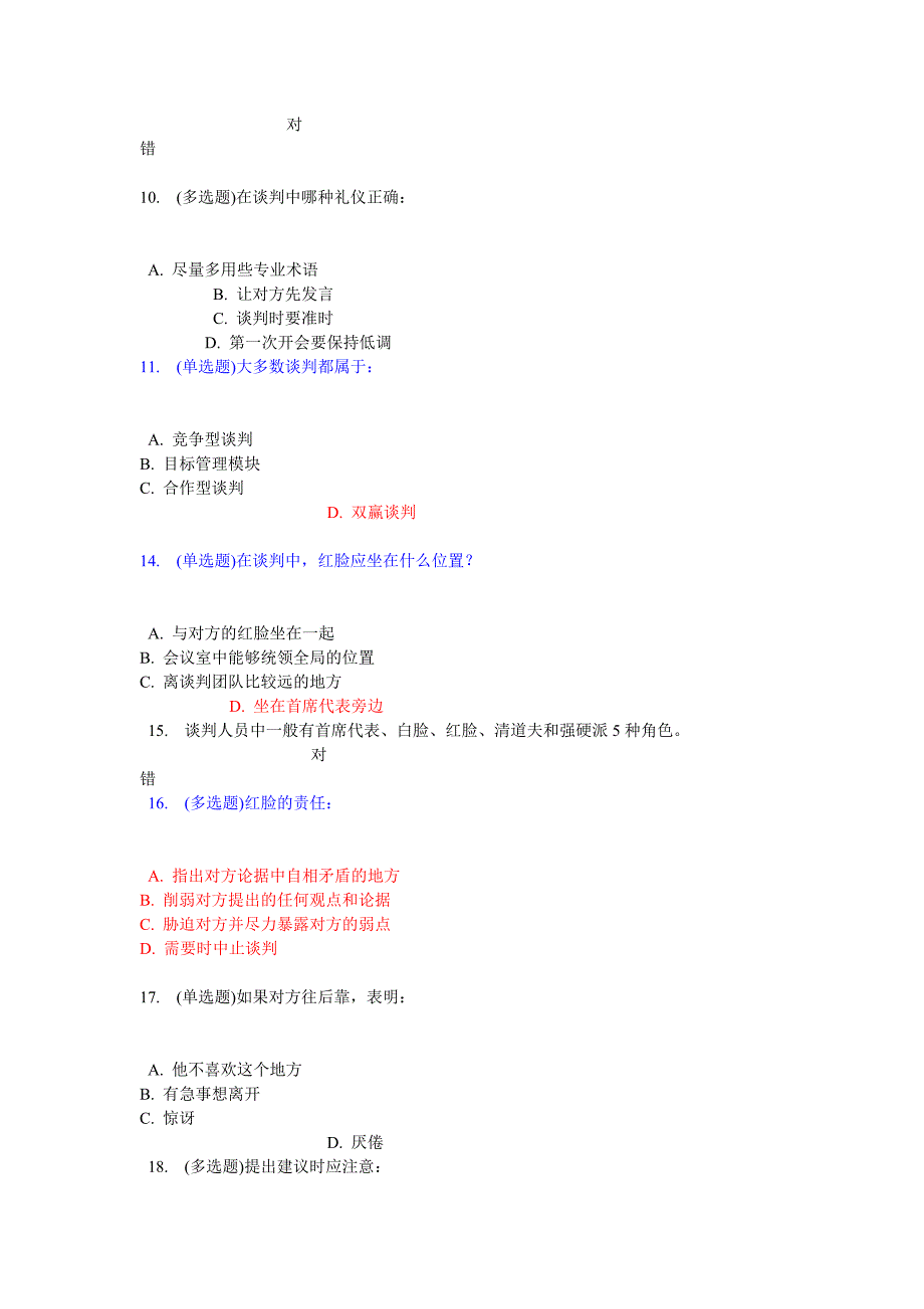 农商行在线学习 答案  双赢谈判_第2页