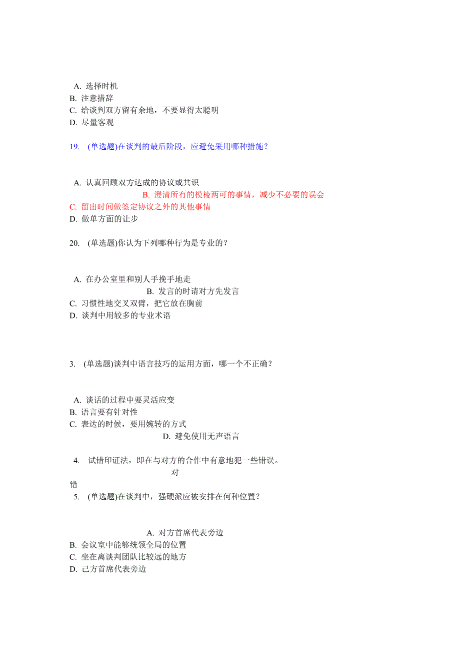 农商行在线学习 答案  双赢谈判_第3页