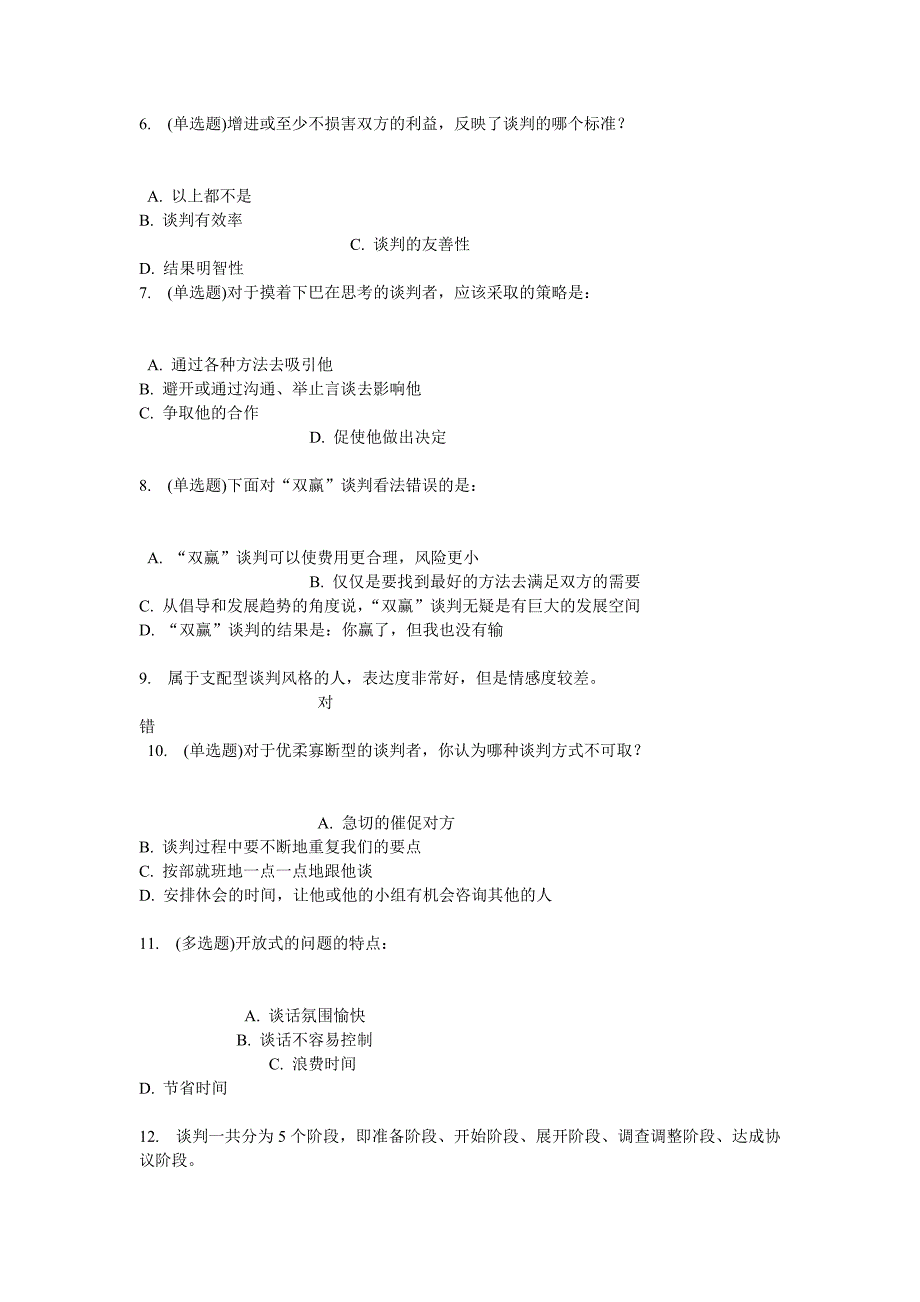 农商行在线学习 答案  双赢谈判_第4页