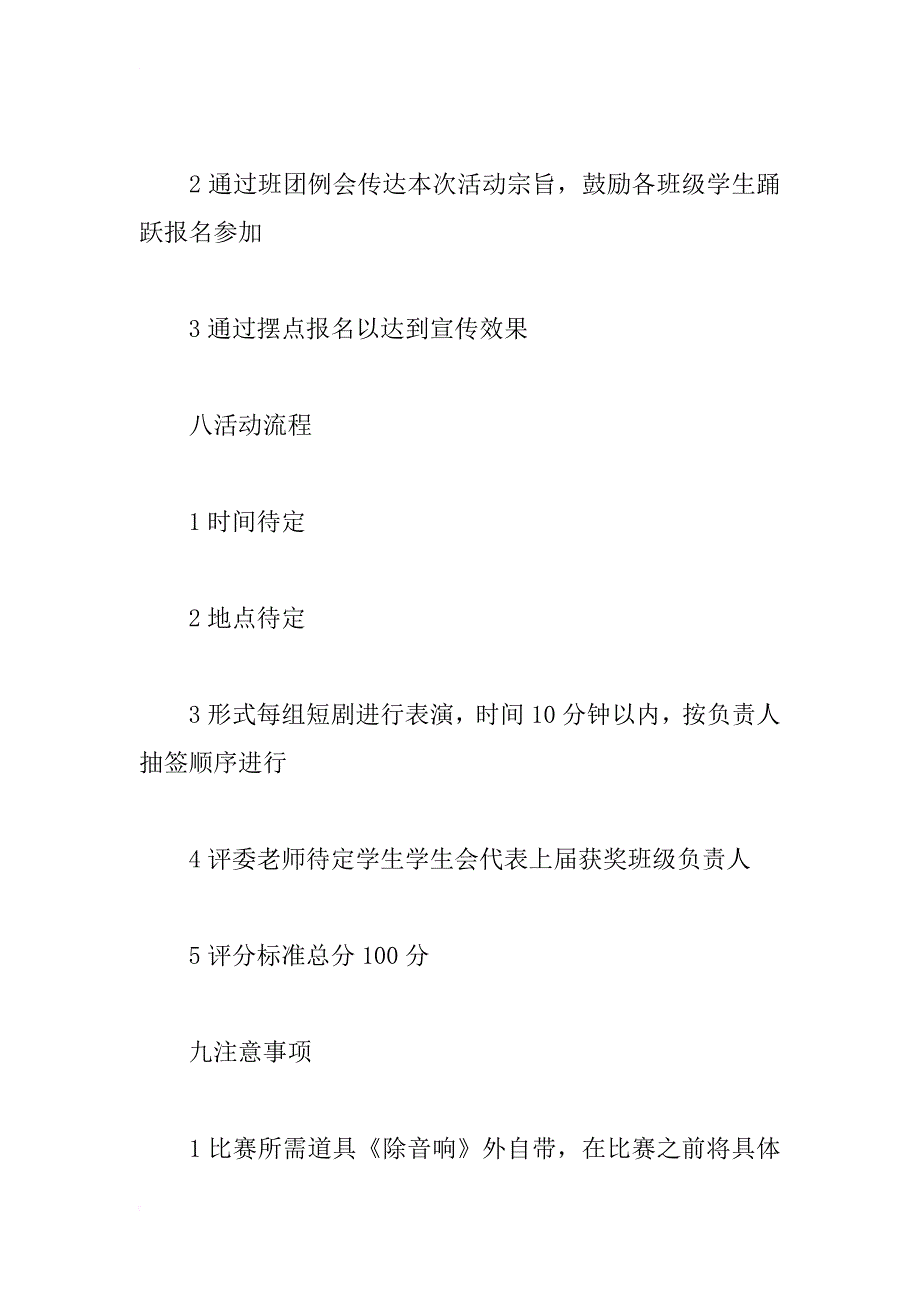 外语文化月之英文短剧大赛策划书_第3页