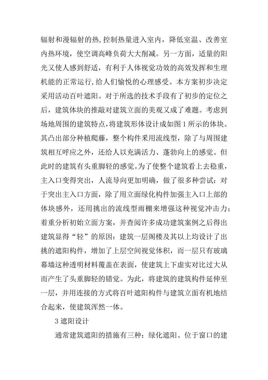 工程建筑设计过程控制研究_第2页