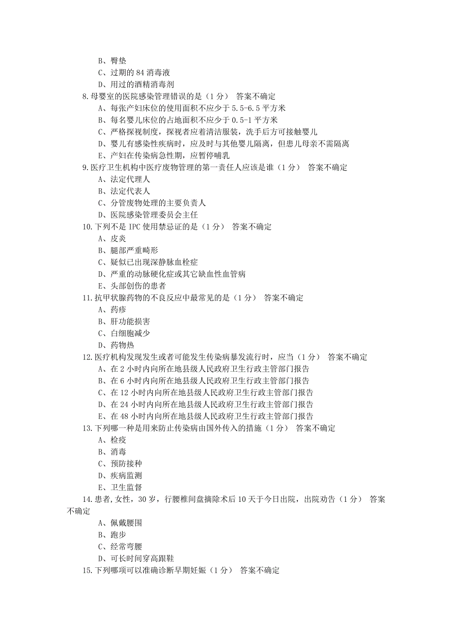 医博士考试答案贵州省考核考试-社区护理考试资料_第2页