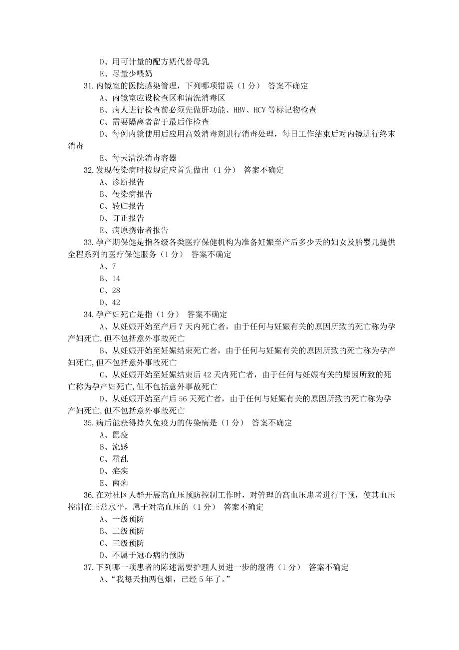 医博士考试答案贵州省考核考试-社区护理考试资料_第5页