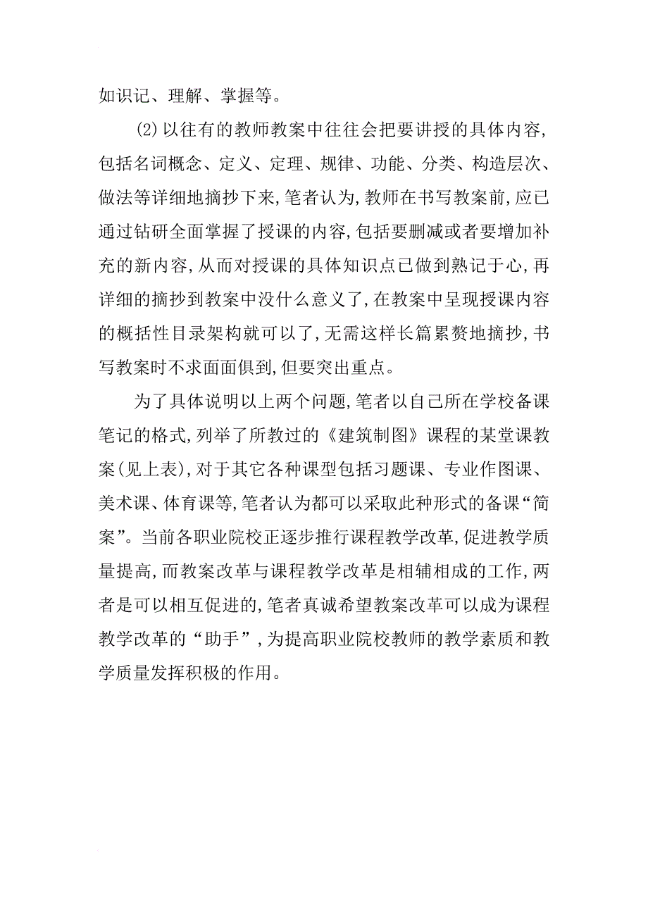 教案改革简案建议_第3页