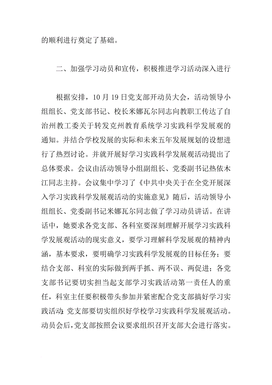 学校学习实践科学发展观汇报材料_1_第2页