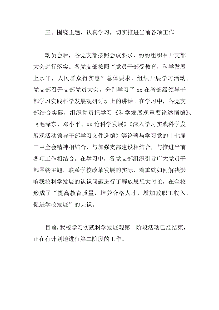 学校学习实践科学发展观汇报材料_1_第3页