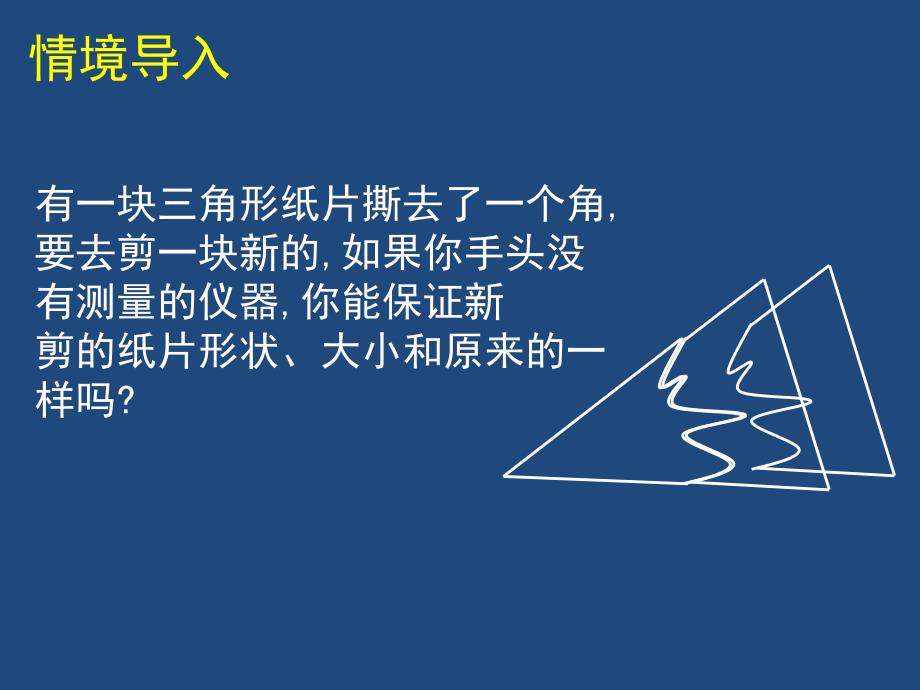 初中数学七年级下《探索直角三角形全等的条件》第二课时课件_第3页