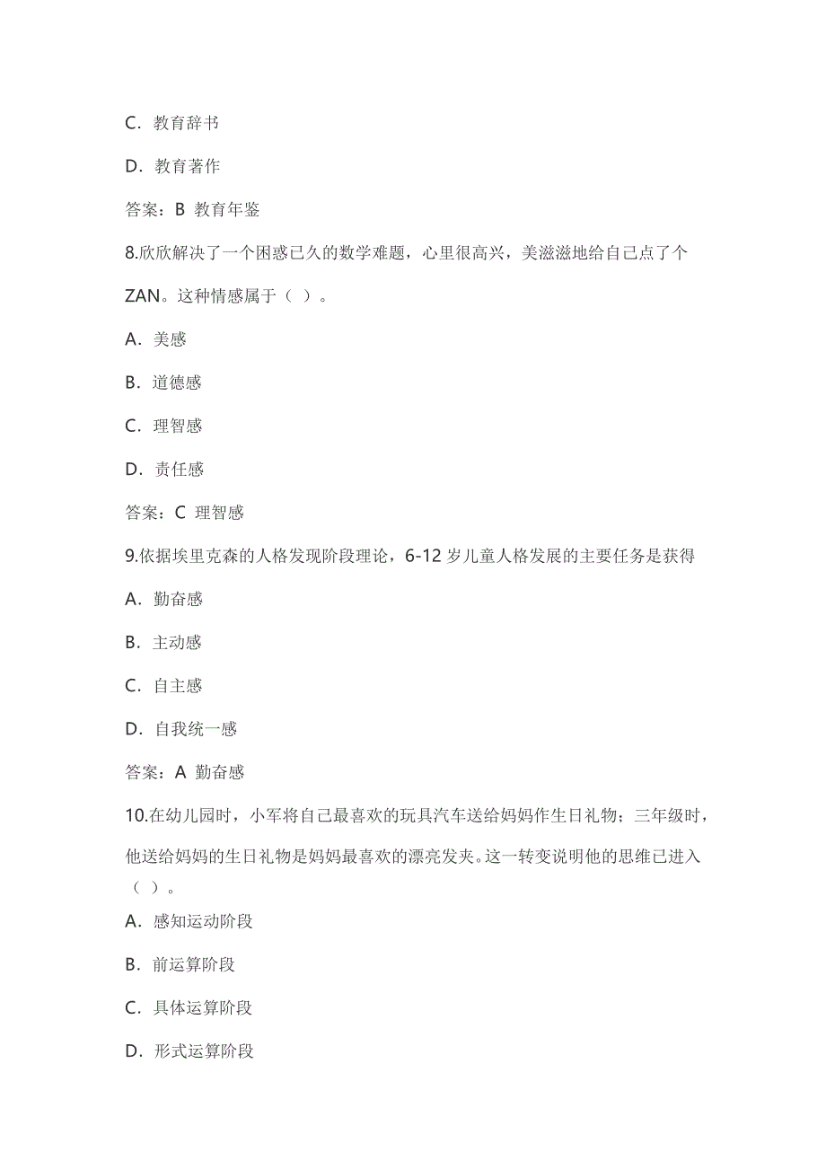 2016年下半年教师资格 证考试《小学教育教学知识与能力》真题_第3页