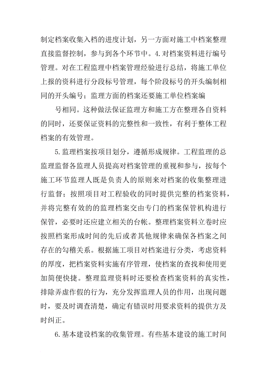 工程监理档案资料有效管理_第3页