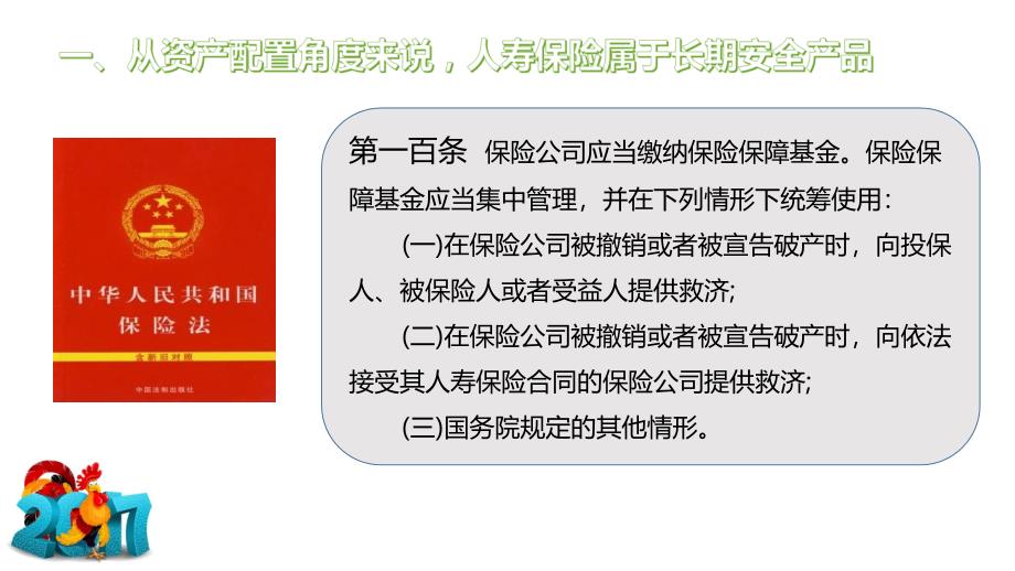 保险资产配置下的法律法规_第4页