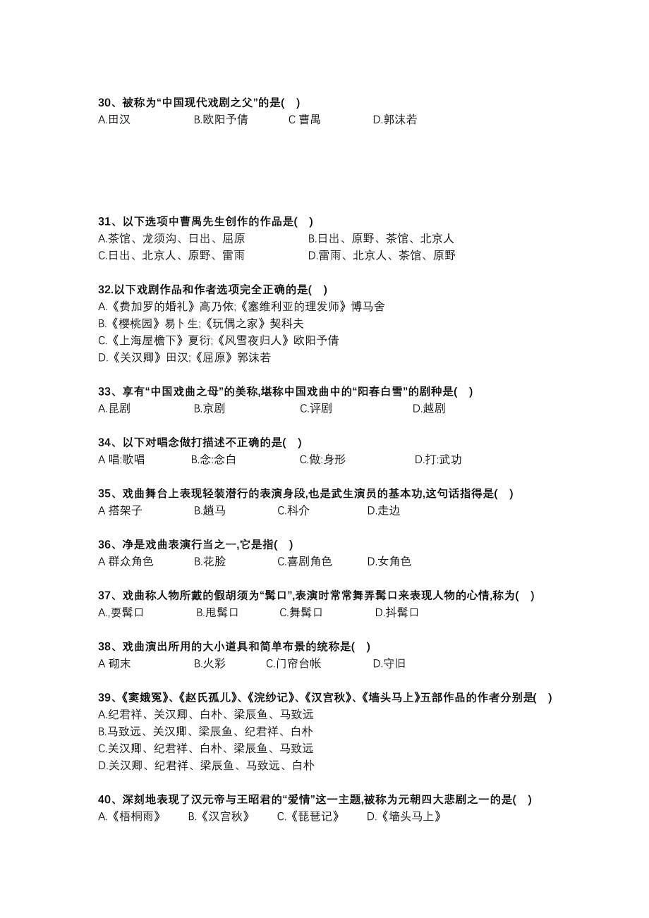 2018年舞台艺术基础知识考试练习题_第5页