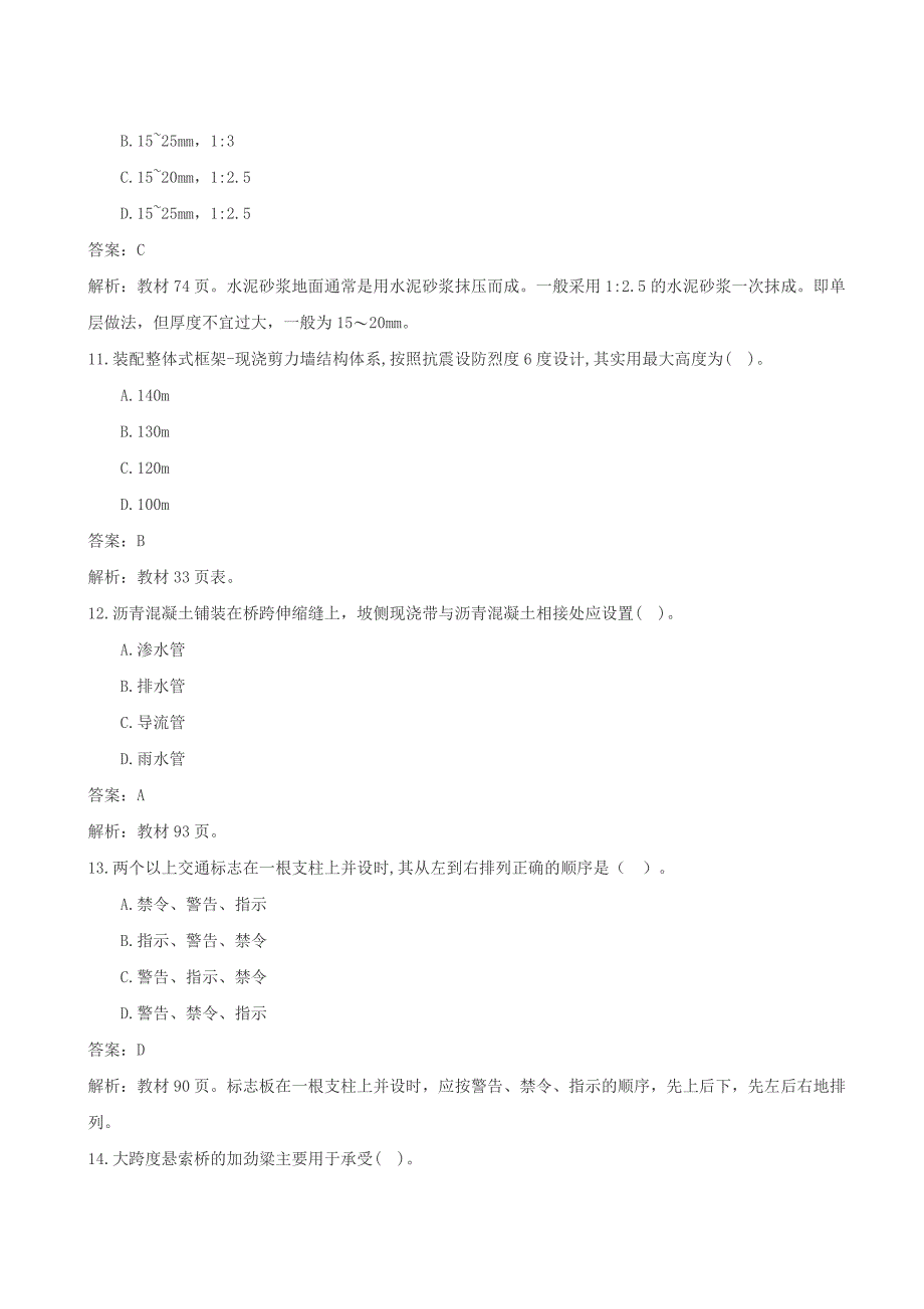 2017造价师《土建计量》真题及答案(完整版)_第4页