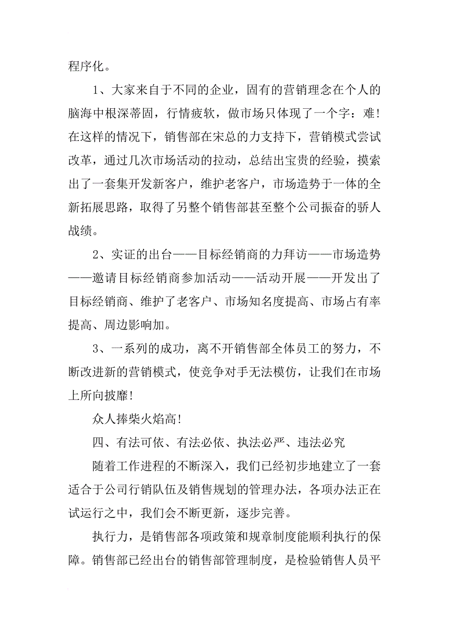 销售季度总结_第4页