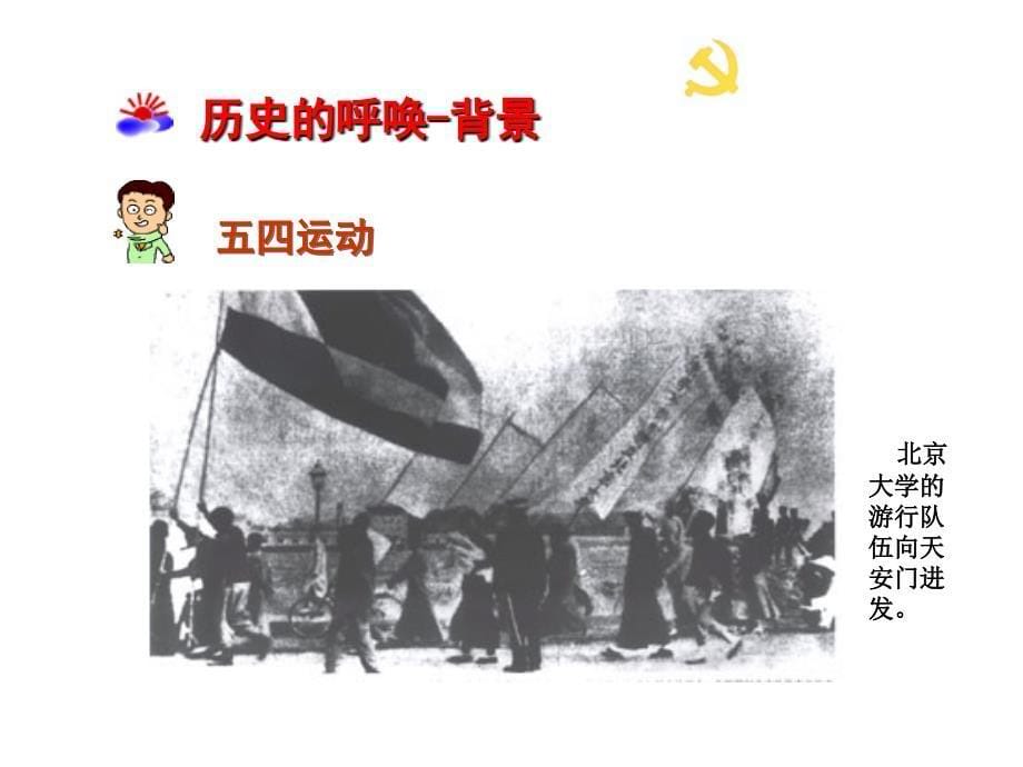 重温党的历史ppt_第5页