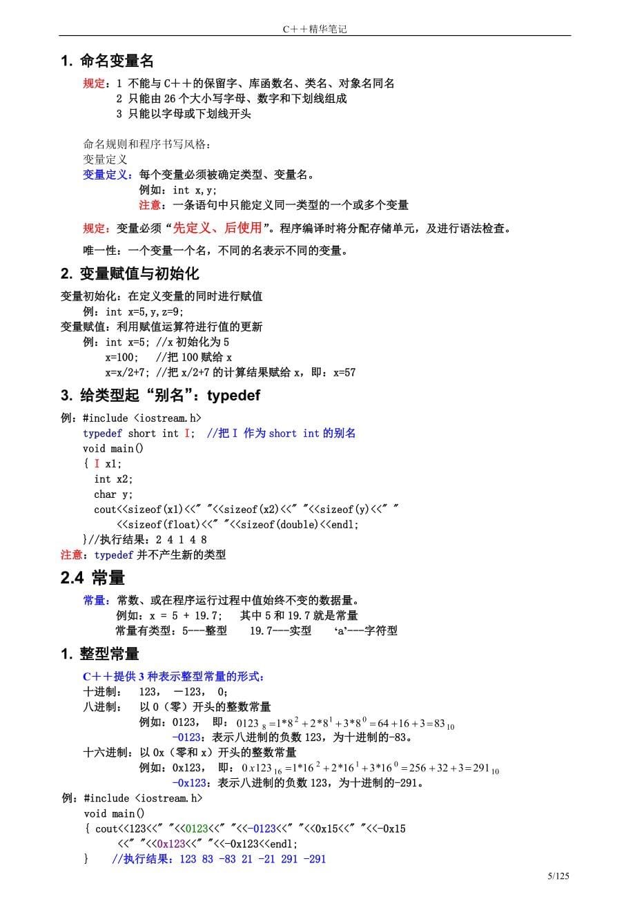 C++笔记精华 啊_第5页