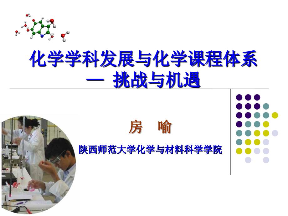 大学化学化工课程教学探讨_第1页