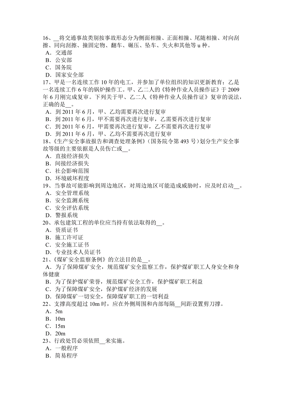 2016年上半年江苏省安全工程师安全生产：桥面铺装常见病害分析及预防措施考试题_第3页