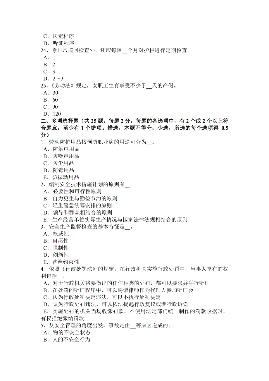 2016年上半年江苏省安全工程师安全生产：桥面铺装常见病害分析及预防措施考试题_第4页