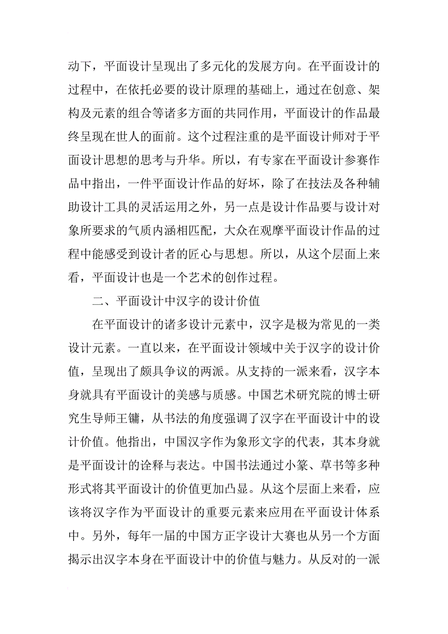 平面设计中汉字元素的应用_第2页