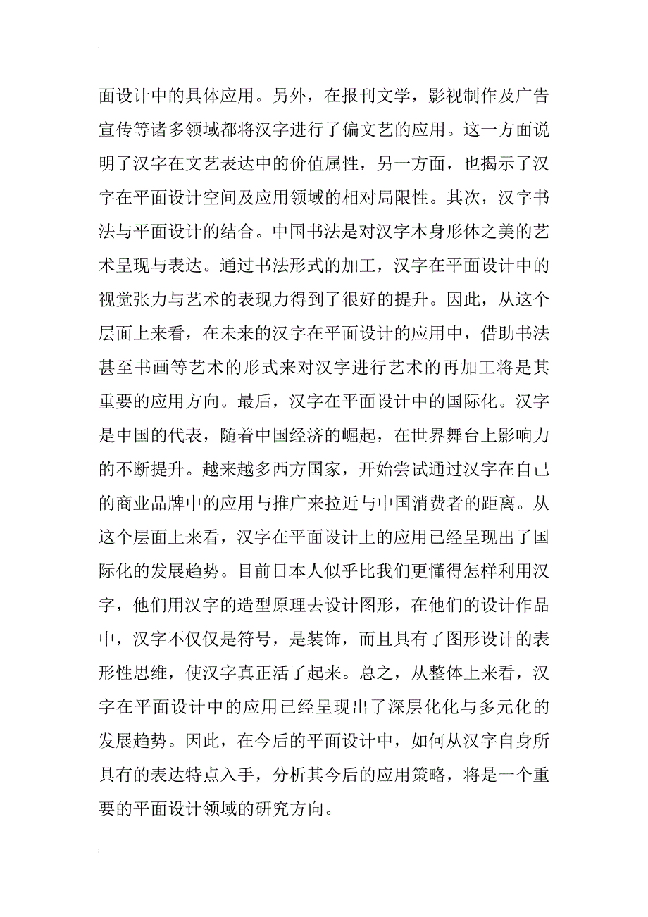 平面设计中汉字元素的应用_第4页