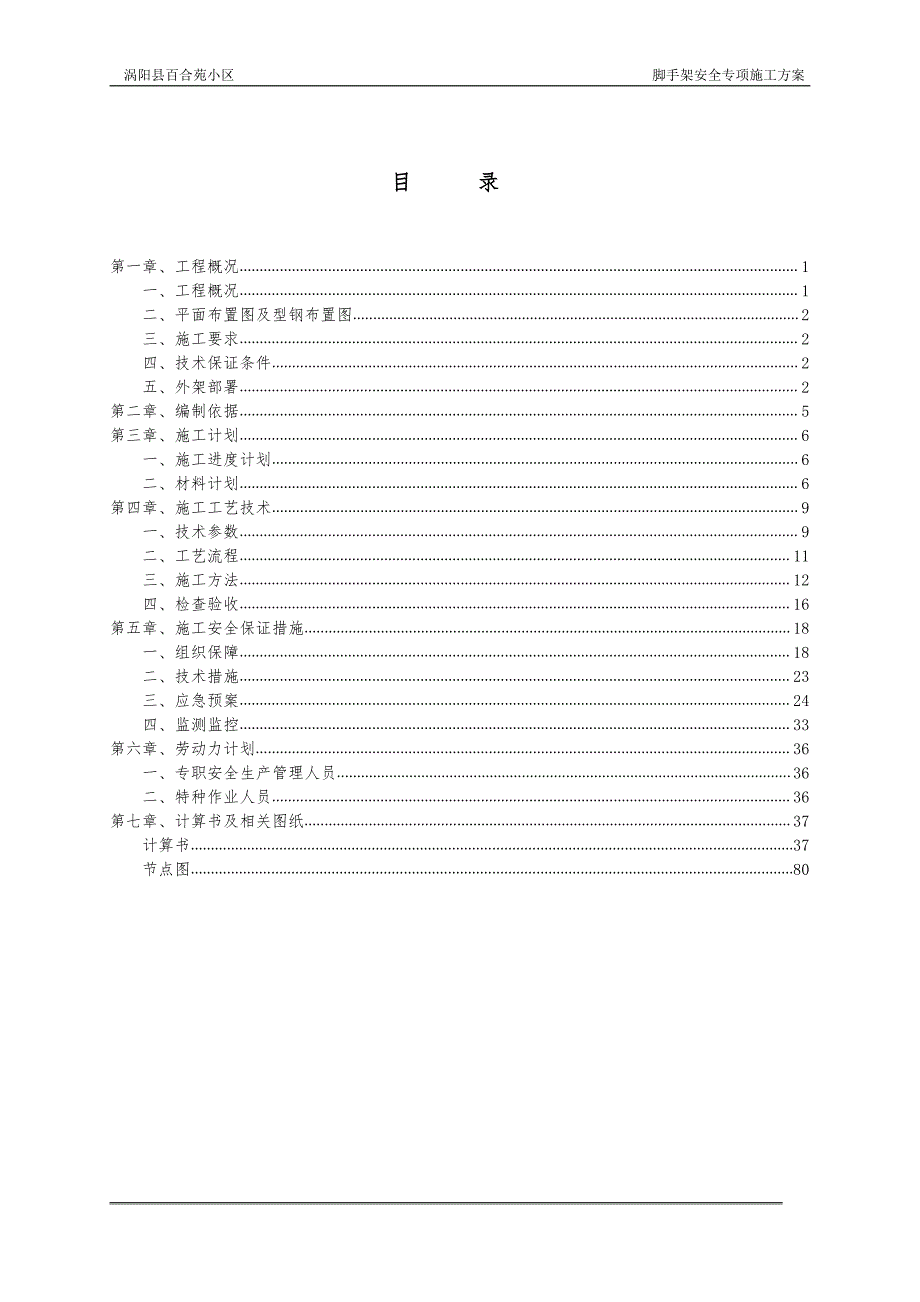 百合苑小区脚手架_第2页