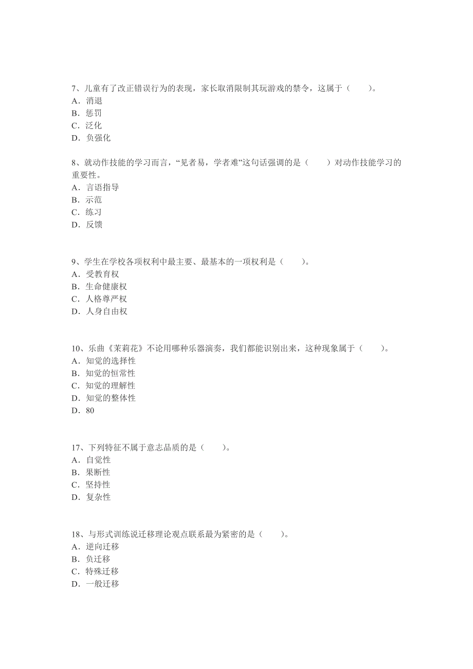 小学教师综合知识考试试卷_第2页