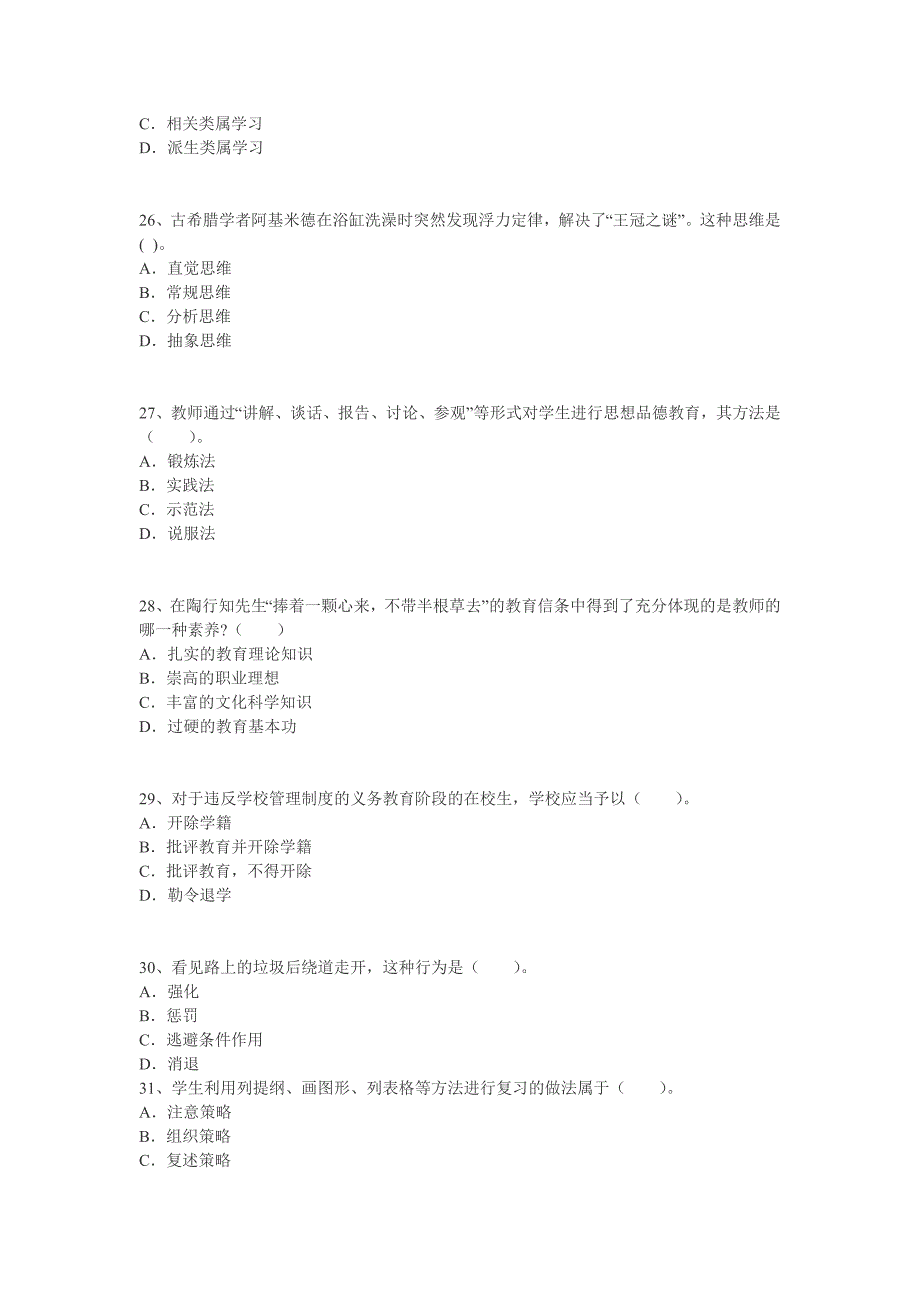 小学教师综合知识考试试卷_第4页