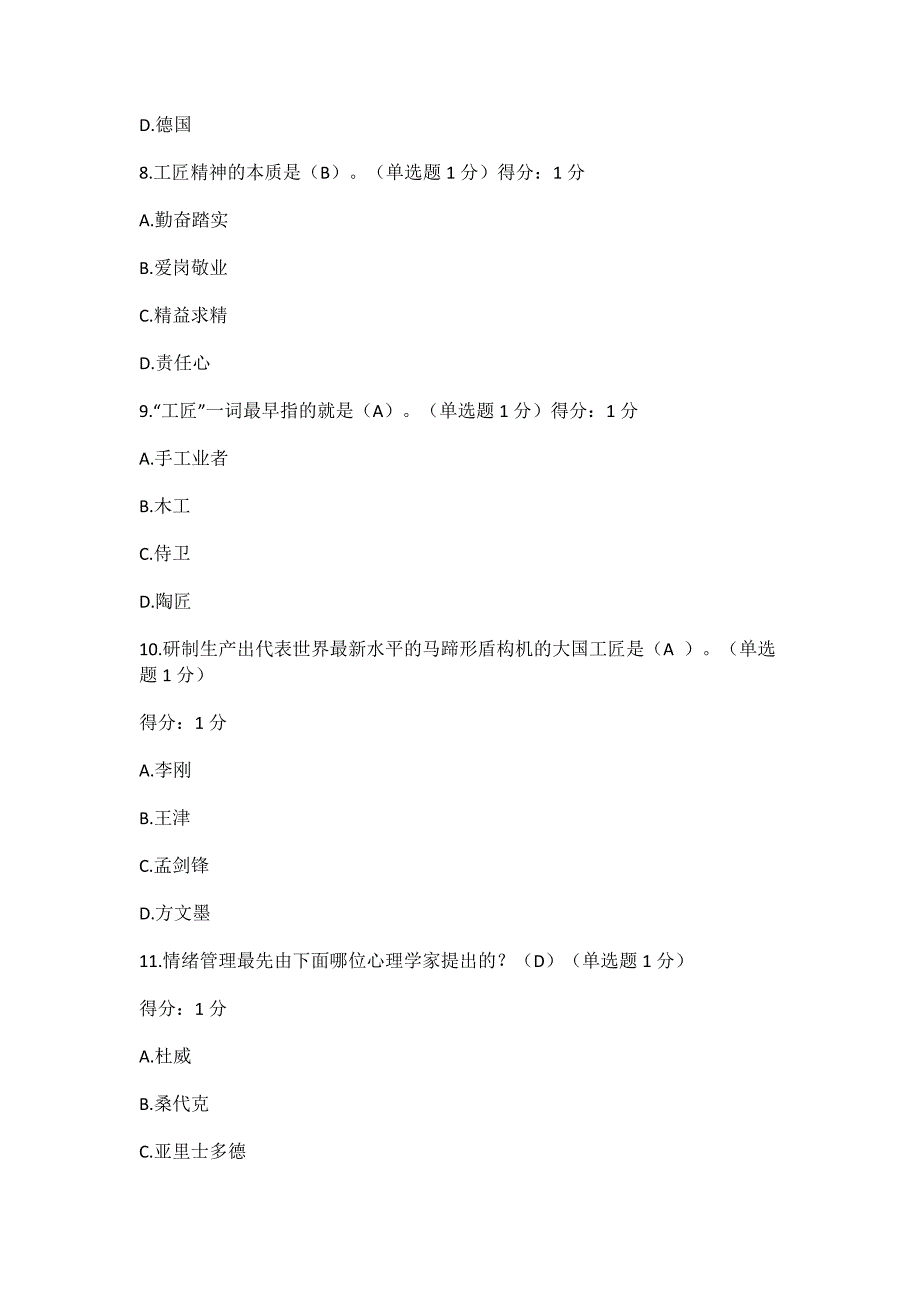 2018年内蒙古自治区专业技术人员继续教育考试 答案(最新)_第3页