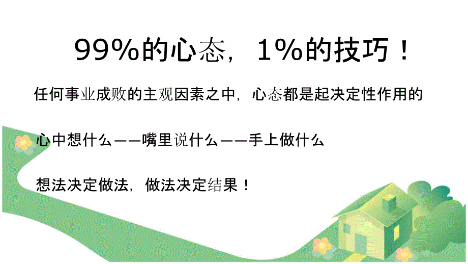 八大心态从事的正确心态_第2页