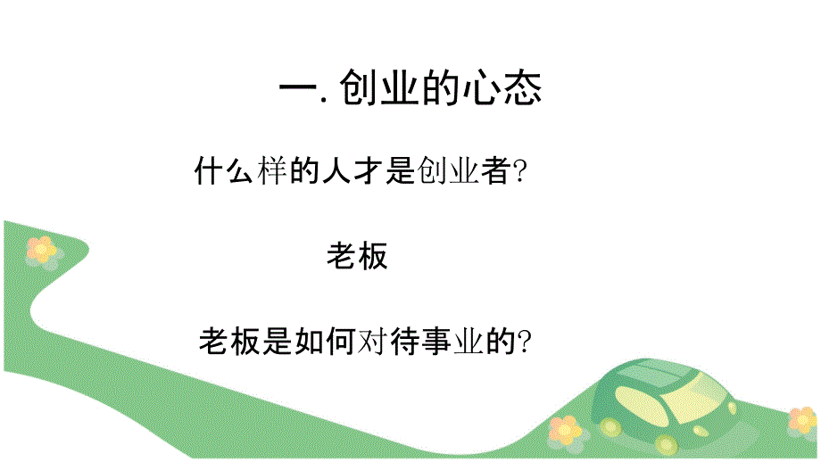 八大心态从事的正确心态_第3页