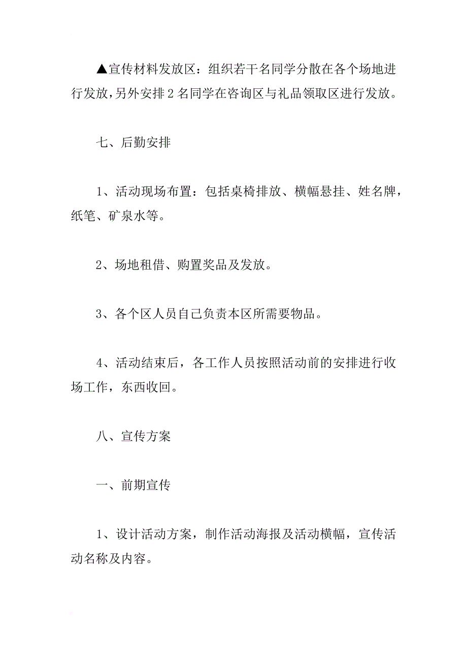 “有困难，找我们！”校园315活动策划书_第4页