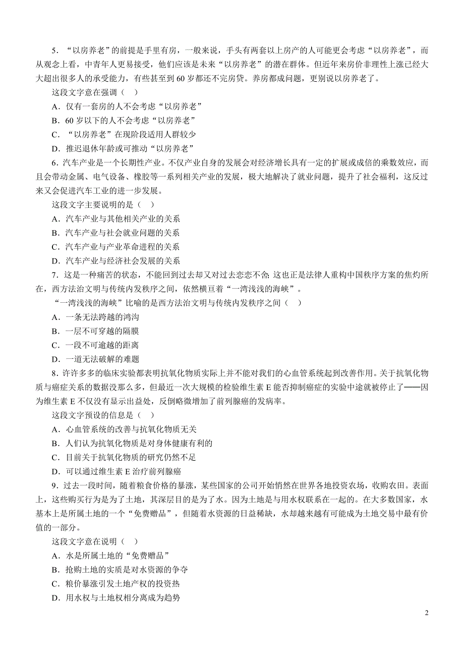 2014年1月16江苏省录用公务员考试《行政职业能力测验》B类真题卷_第2页