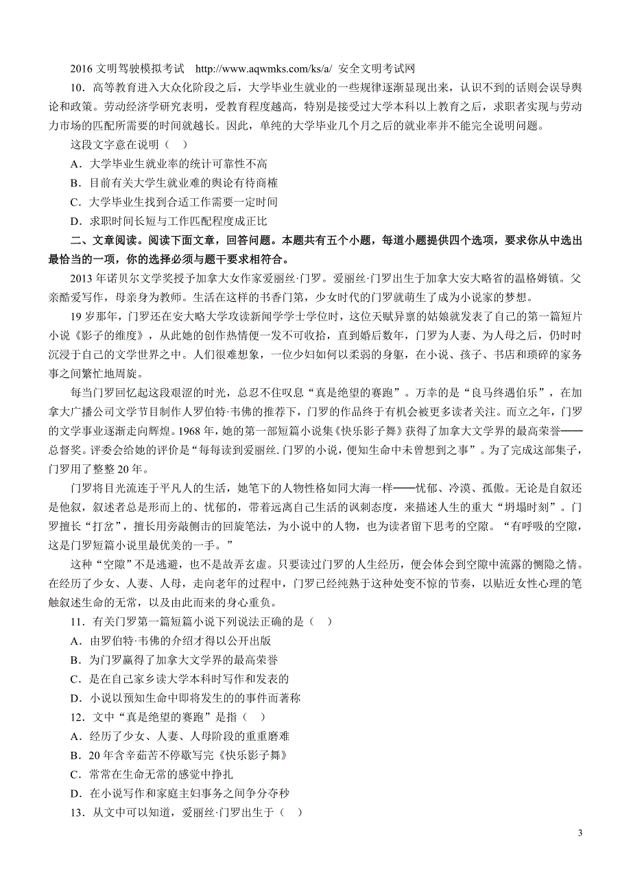 2014年1月16江苏省录用公务员考试《行政职业能力测验》B类真题卷_第3页