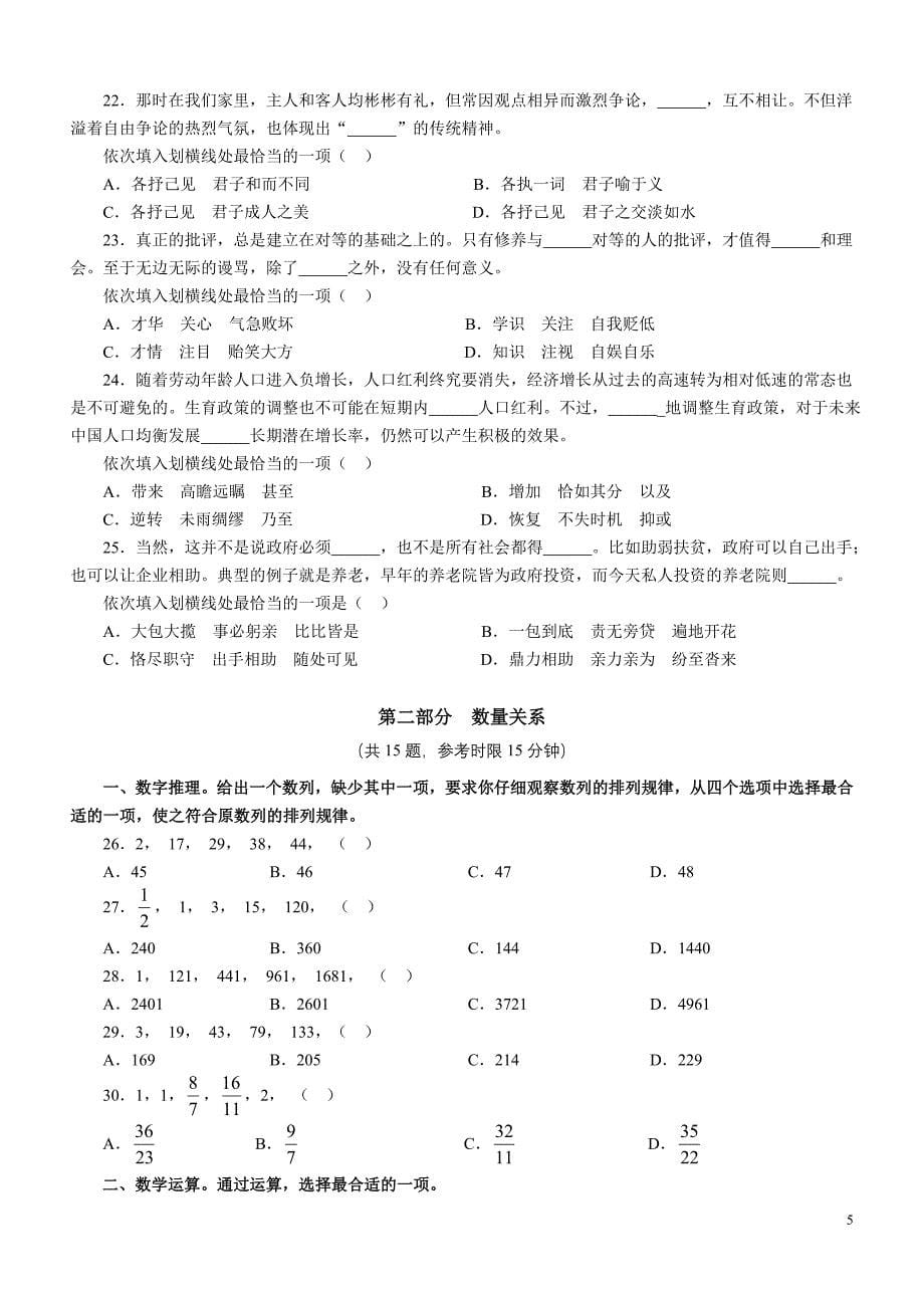 2014年1月16江苏省录用公务员考试《行政职业能力测验》B类真题卷_第5页