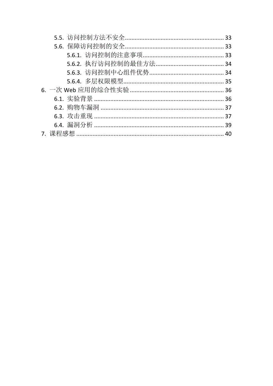 北京理工大学软件学院web安全试验报告_第3页