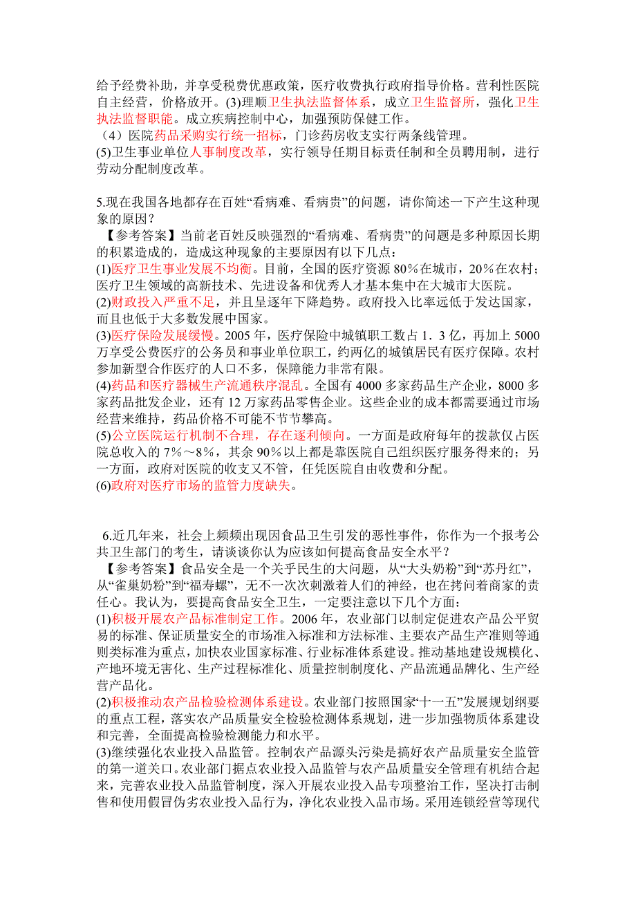 公务员事业单位结构化面试指导思路及部分真题试题(必看)_第4页