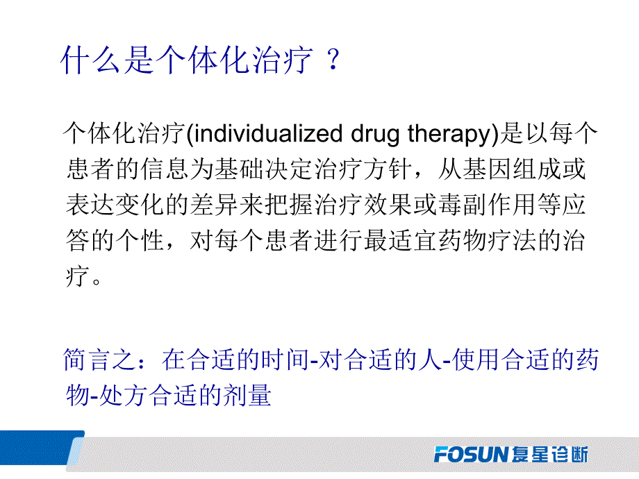 ldr在个体化治疗中应用上海复星图文_第2页
