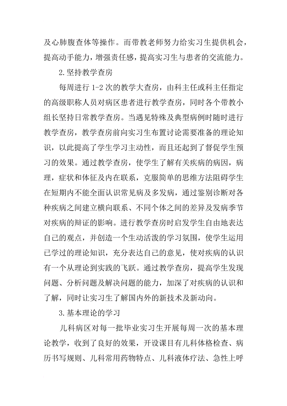 带教体会儿科临床论文_第2页