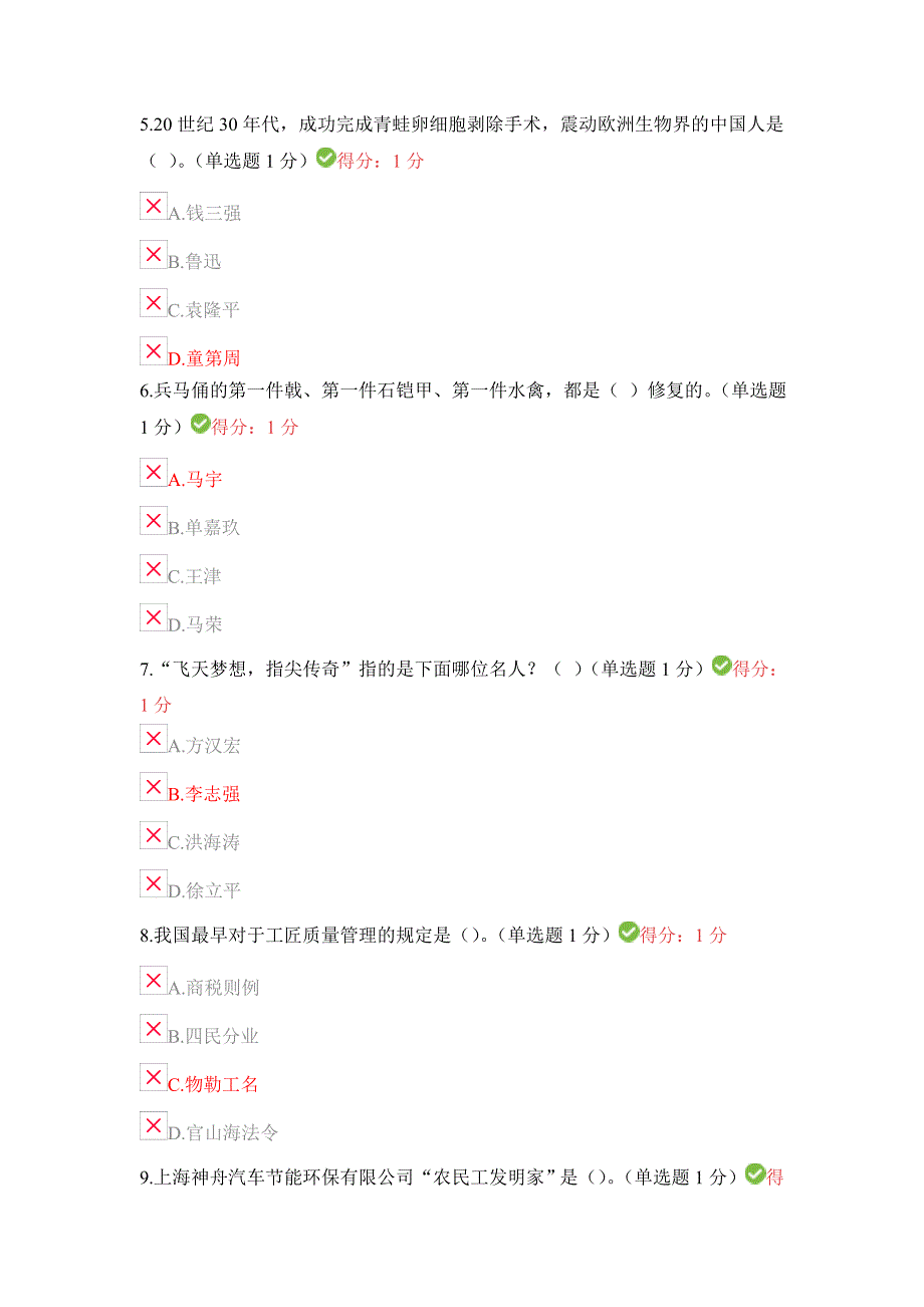 2018年内蒙专技继续教育考试 答案专业技术人员工匠精神读本_第2页