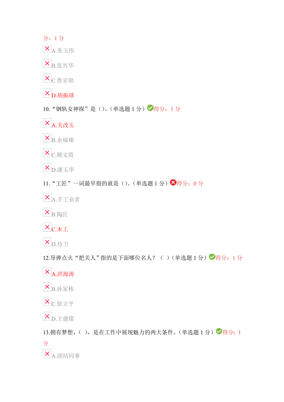 2018年内蒙专技继续教育考试 答案专业技术人员工匠精神读本_第3页