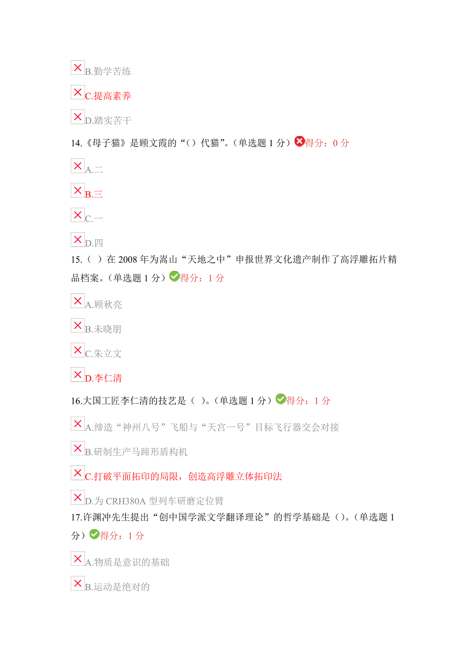 2018年内蒙专技继续教育考试 答案专业技术人员工匠精神读本_第4页