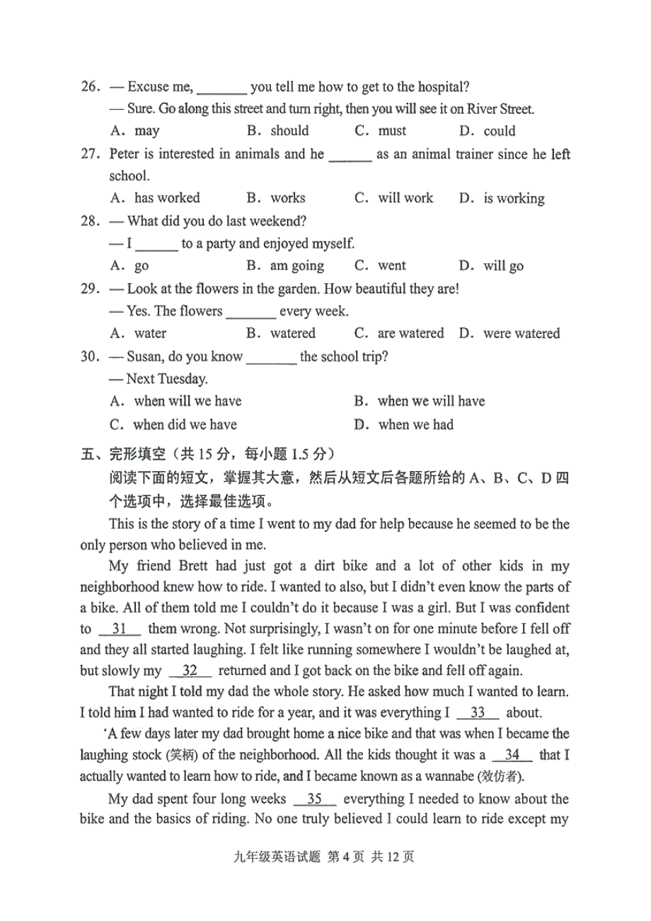 2016-2017学年海淀区初三上学期期中考试英语试卷及答案_第4页