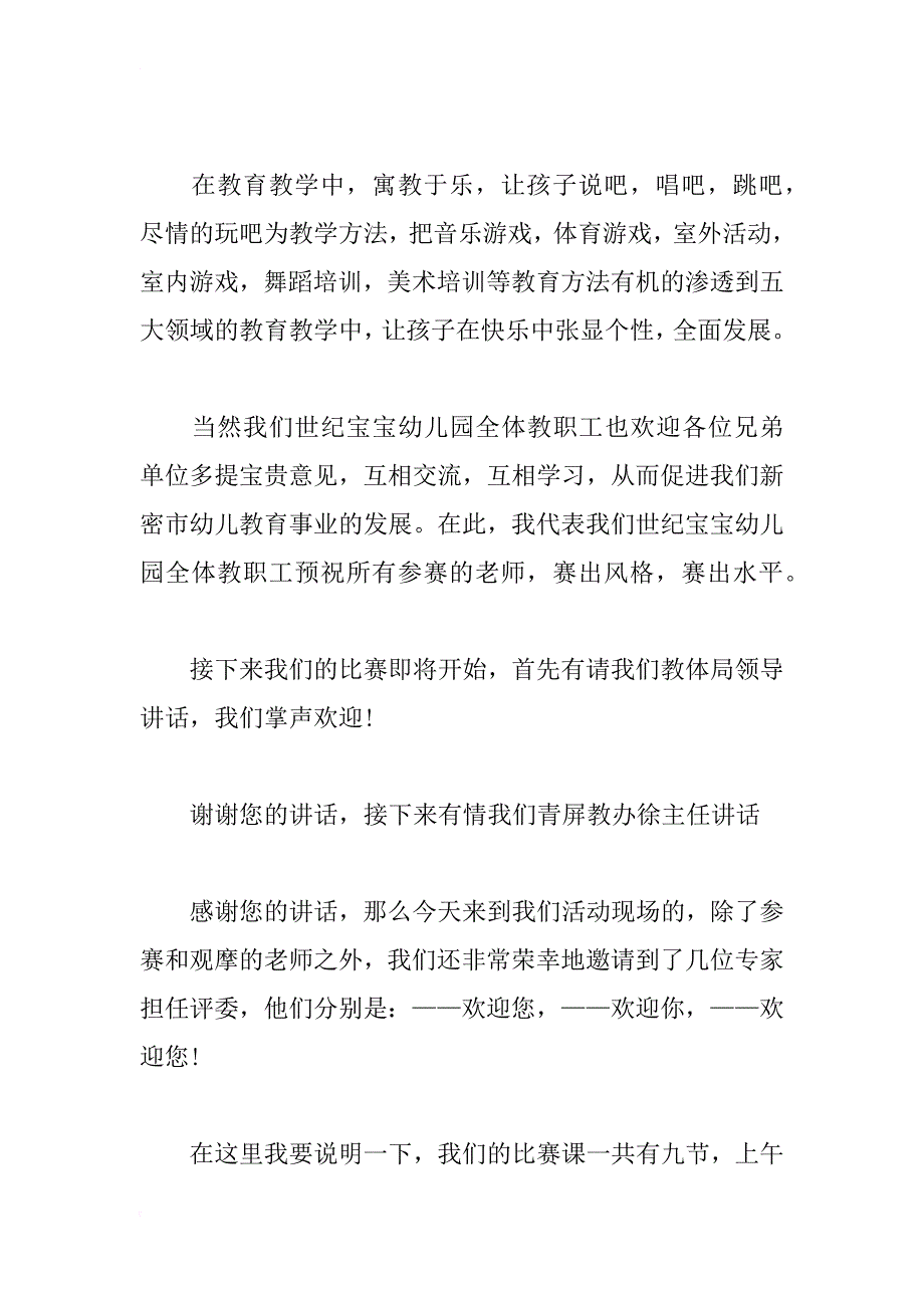 优质课比赛主持词_1_第2页