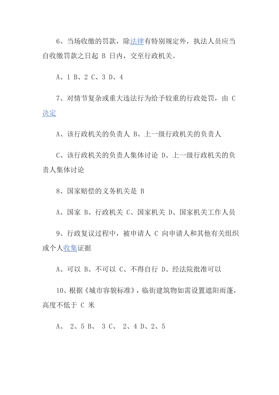 2017城管考试相关题目与答案_第2页