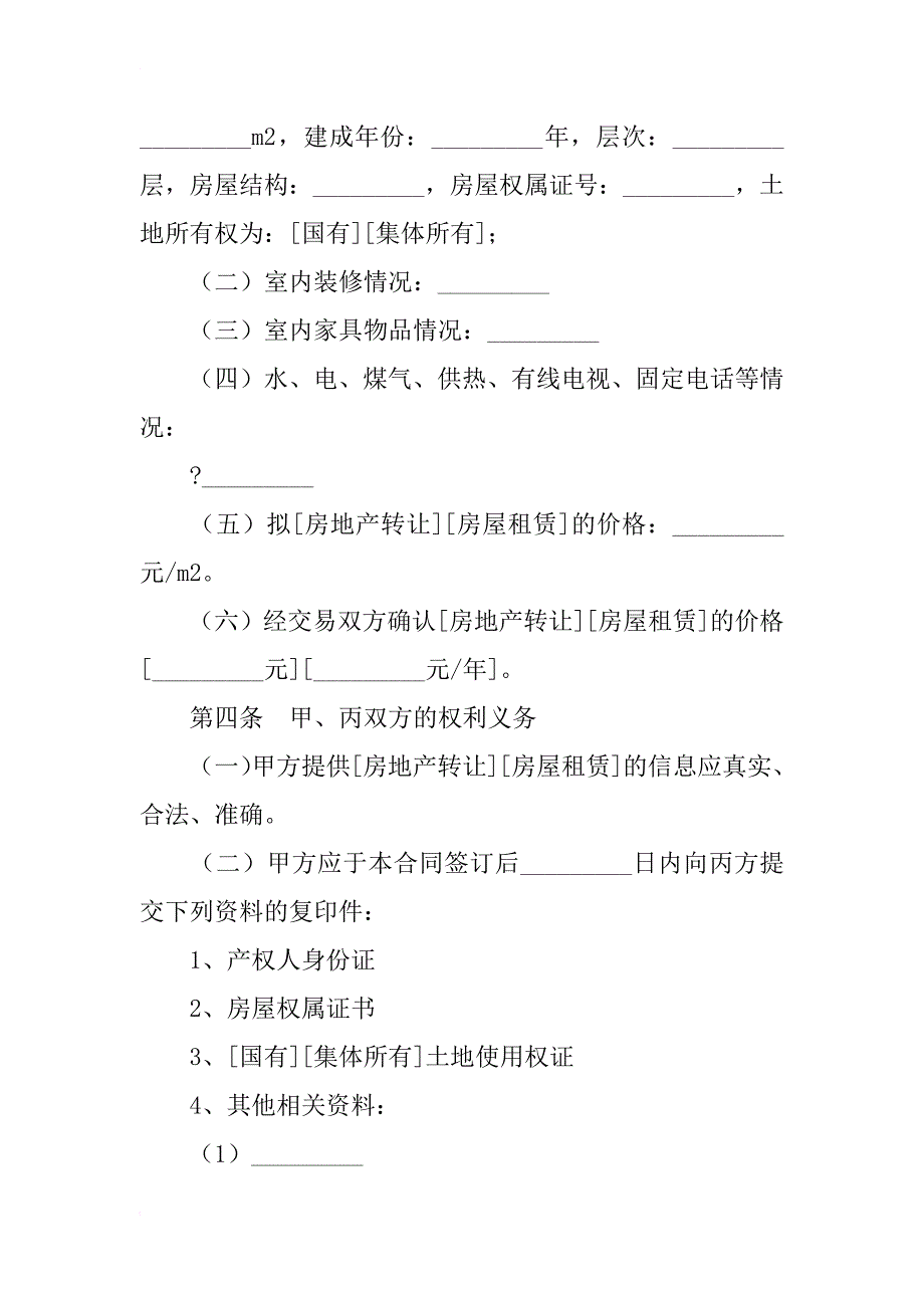 合肥市房地产经纪合同（之一）_1_第2页