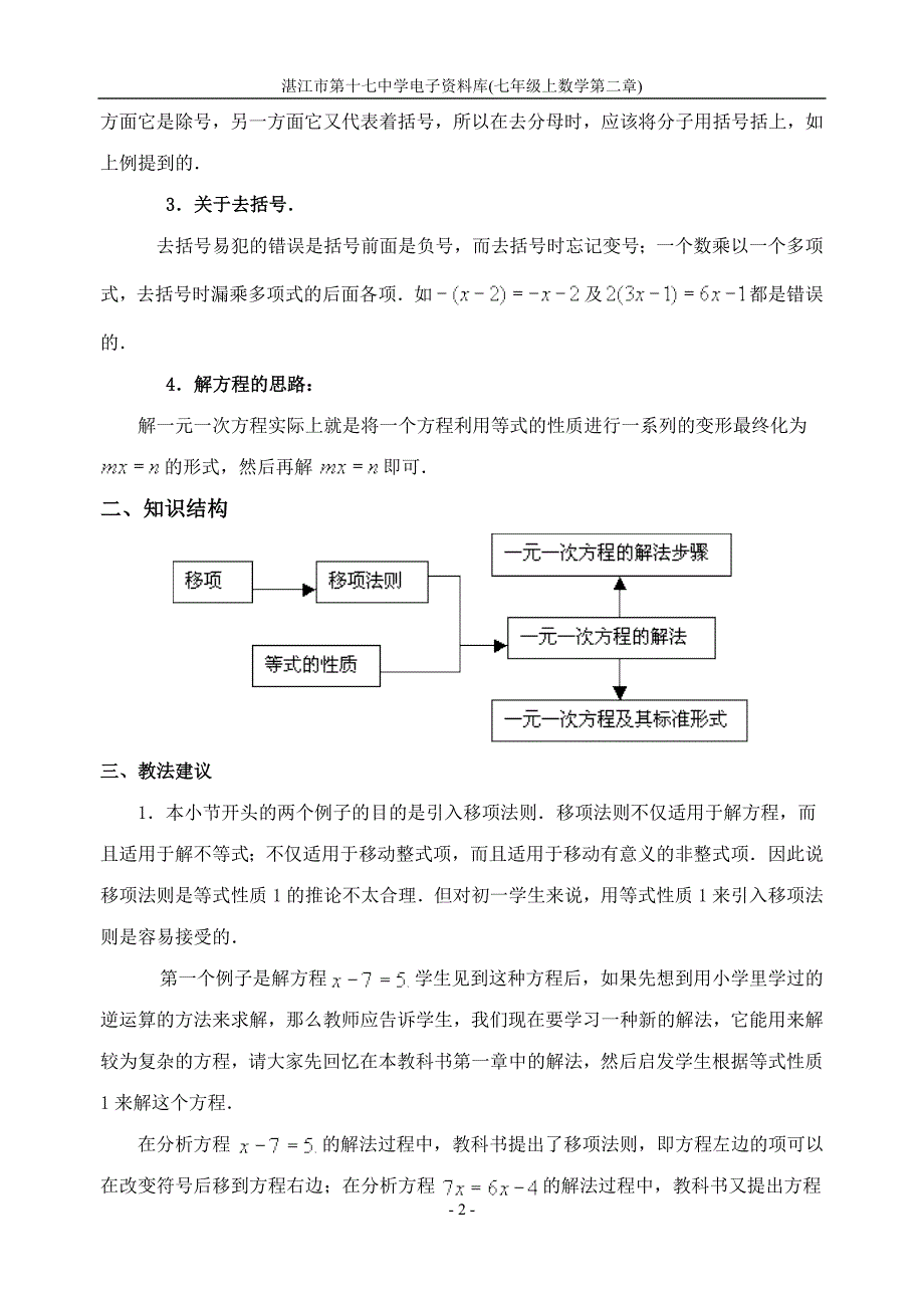 一元一次方程和它的解法(含答案)-_第2页