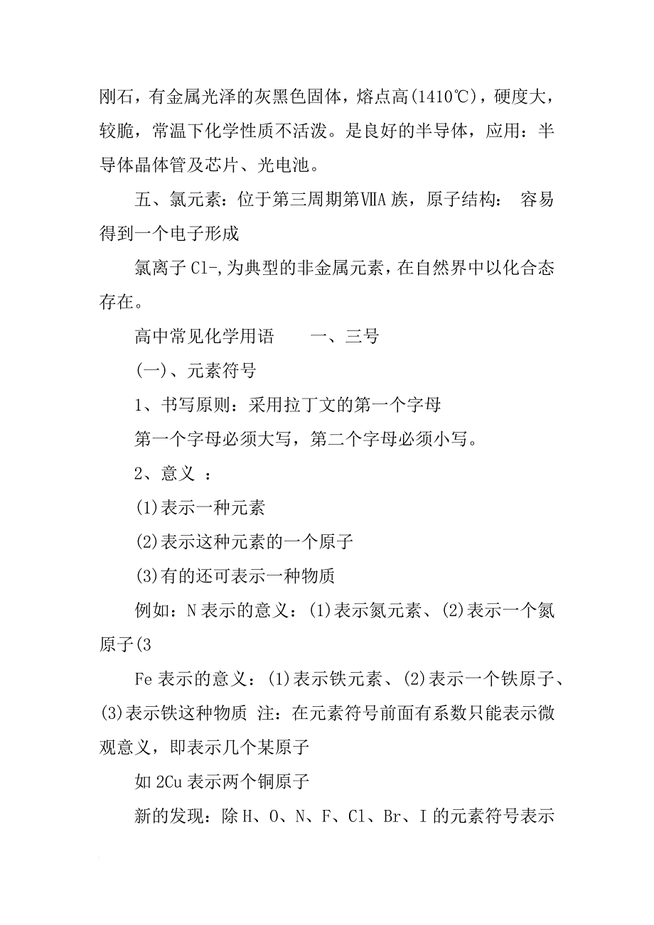 高中化学非金属及其化合物知识点_第3页