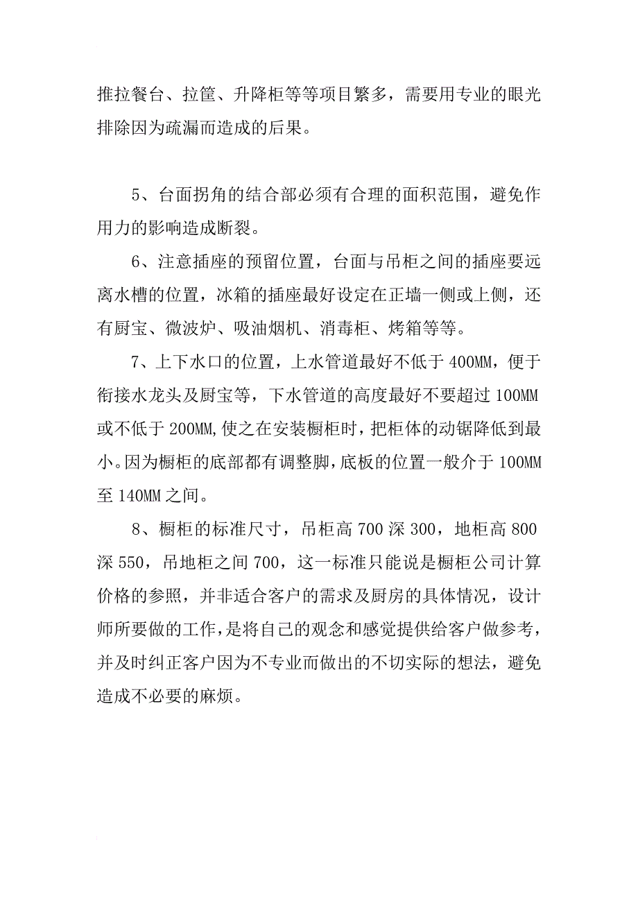 集成橱柜好不好 集成橱柜设计技巧_第3页